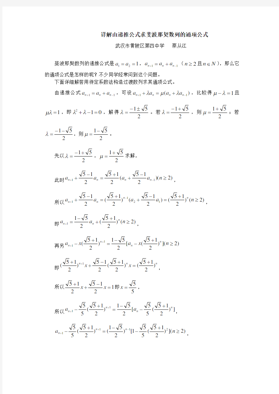 详解由递推公式求斐波那契数列的通项公式