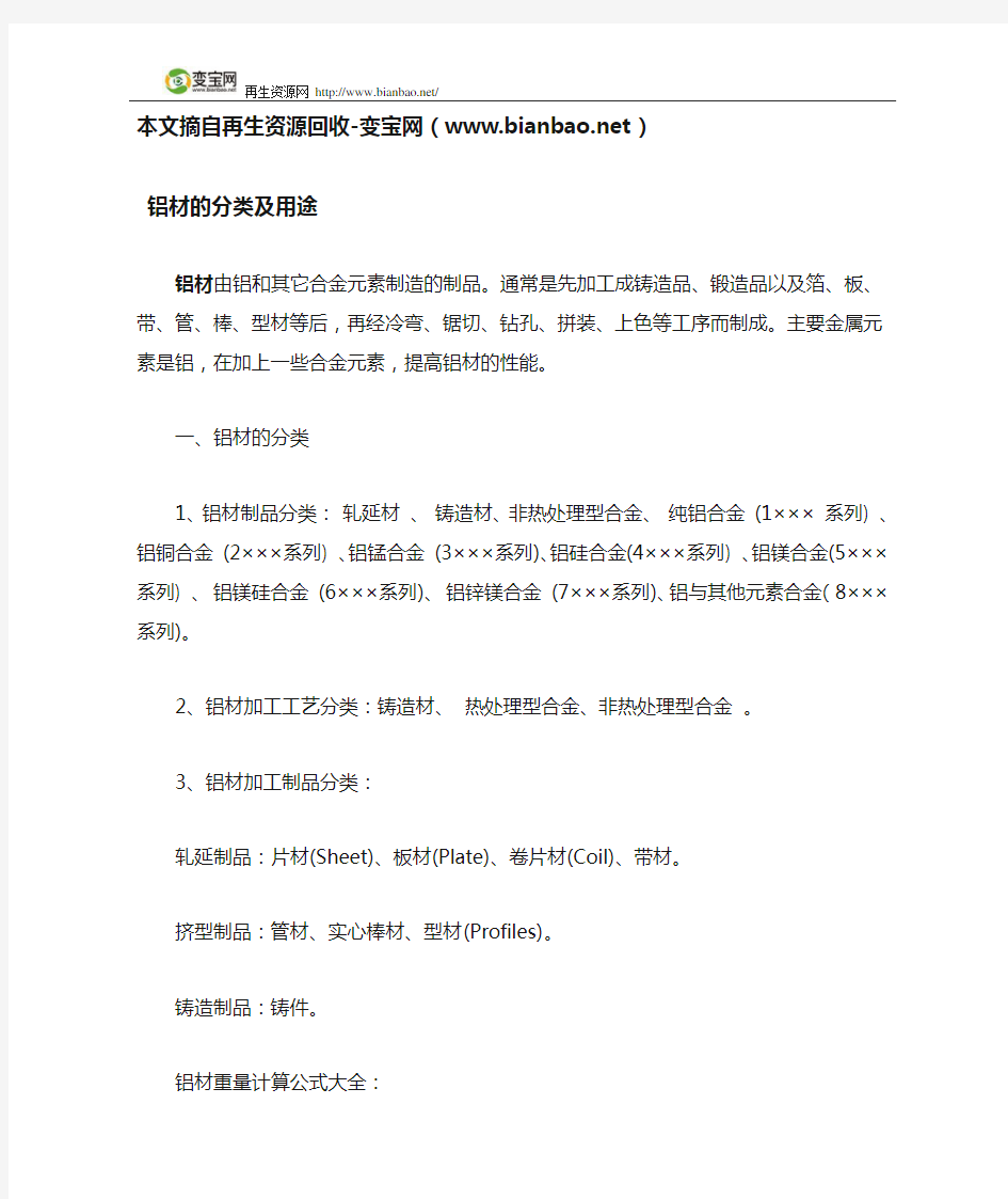 铝材的分类及用途资料