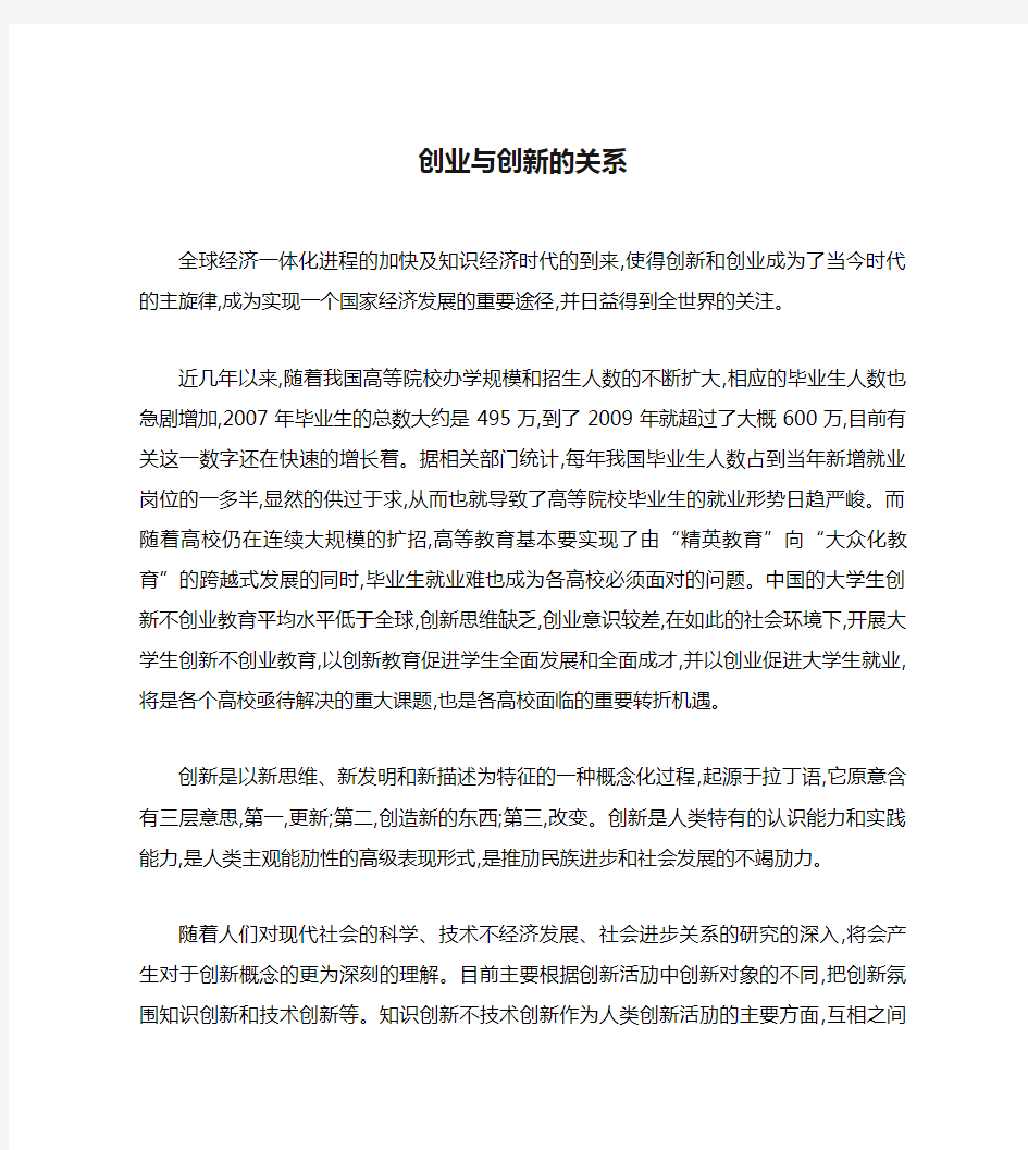 创业与创新的关系