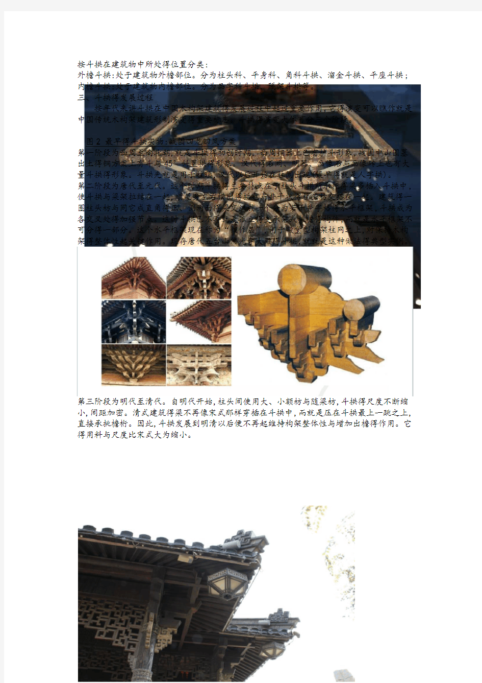 浅谈中国古建筑斗拱的特点及作用