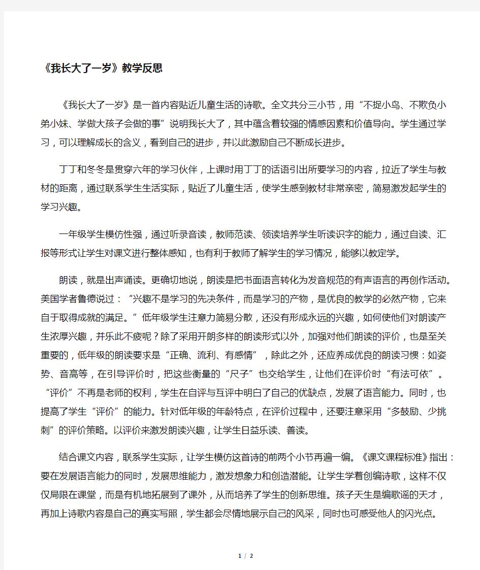 我长大了一岁教学反思