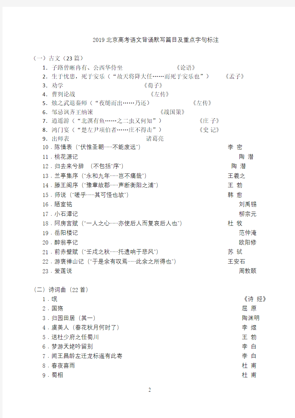 2019北京高考语文背诵默写篇目及重点字句标注