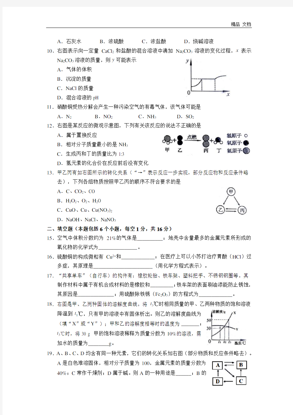 2017年河南省中考化学试题(word版,含答案)