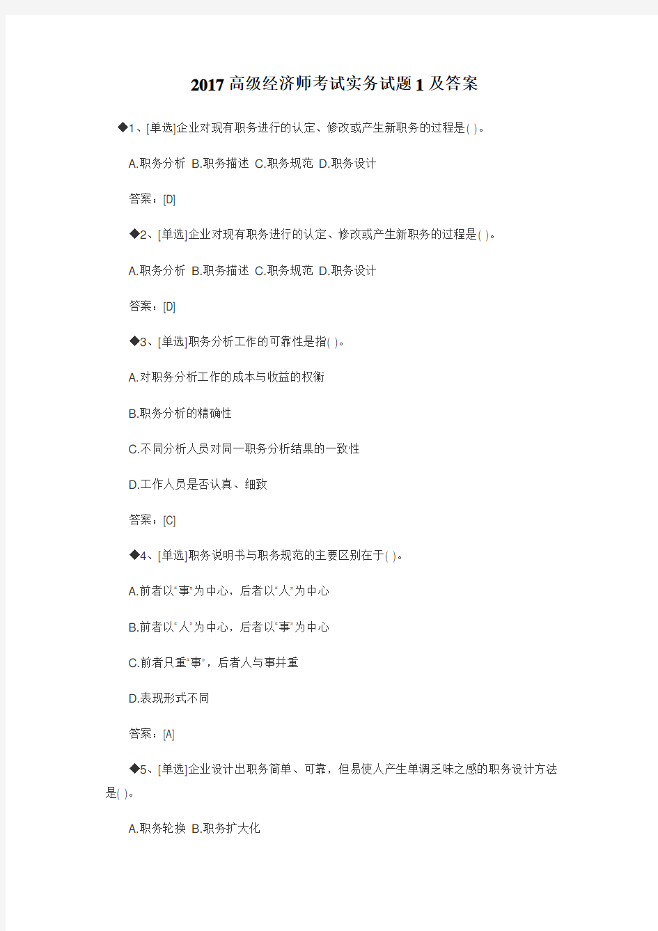 高级经济师考试真题及答案