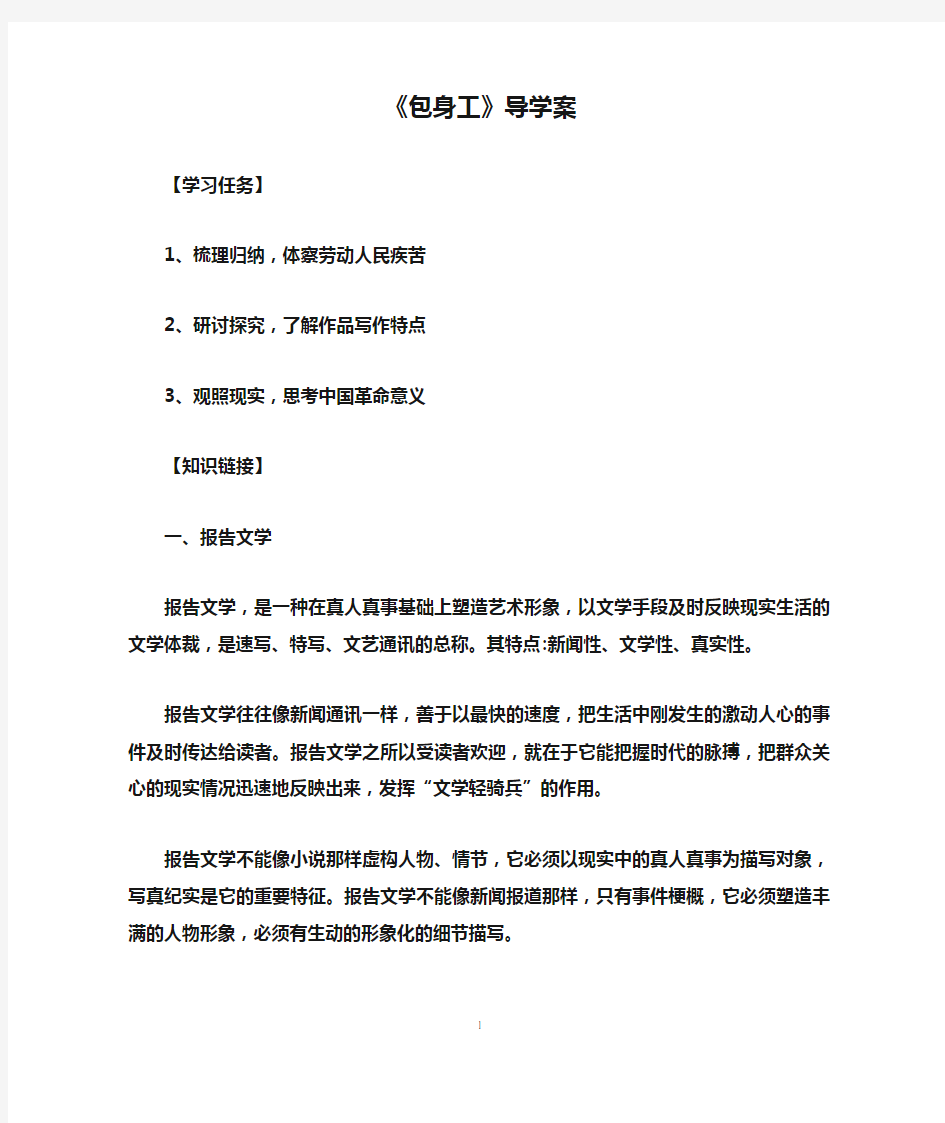 《包身工》导学案人教版新教材 优质课比赛一等奖