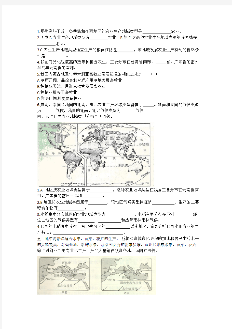 世界农业地域类型详解