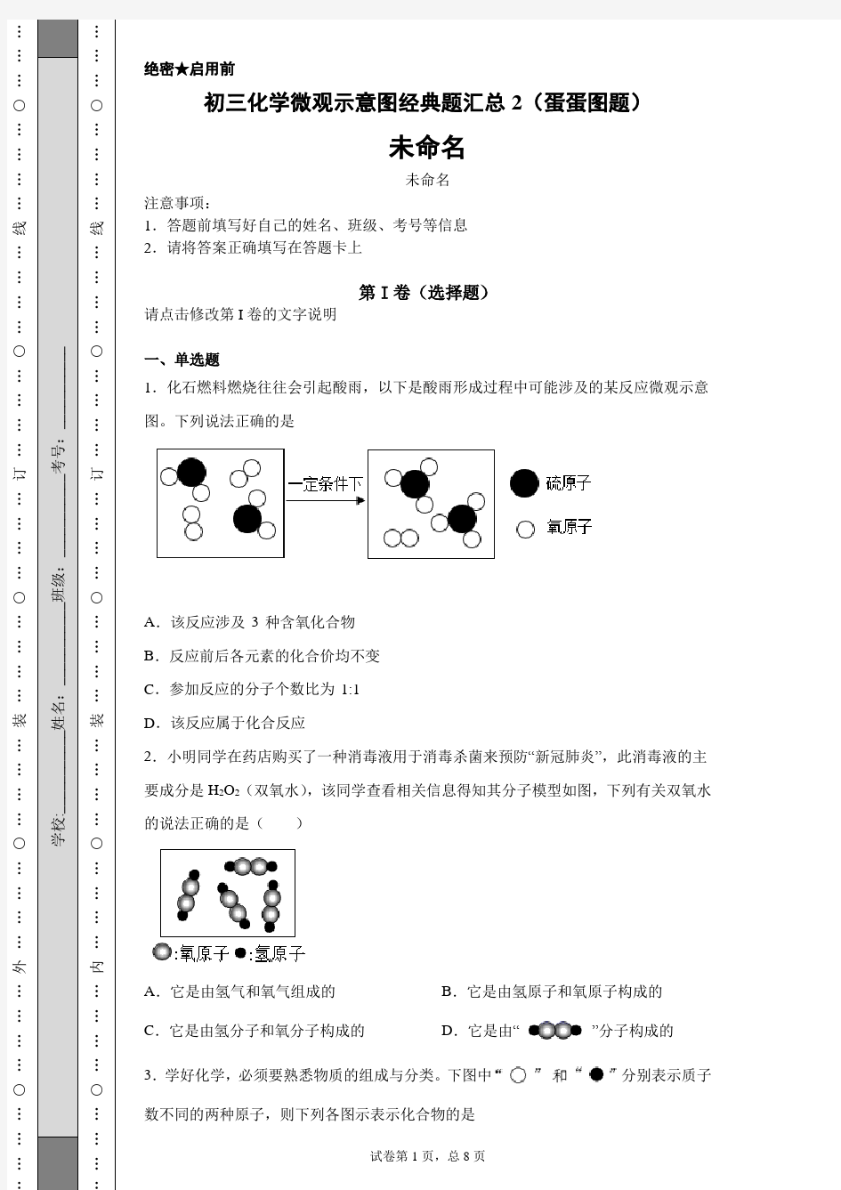 初三化学微观示意图经典题汇总2(蛋蛋图题)