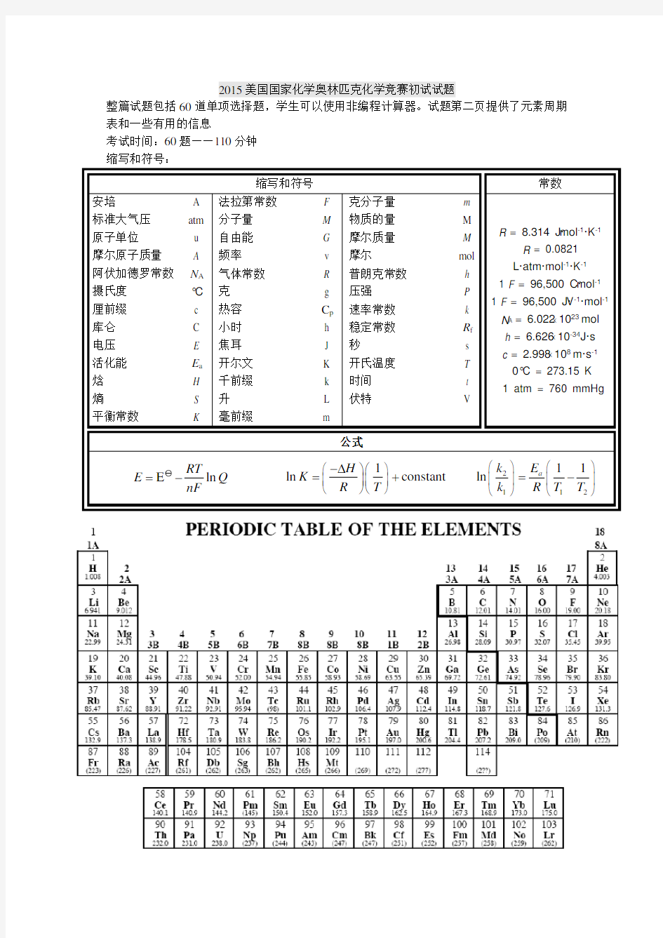 2015美国国家化学奥林匹克化学竞赛初试试题