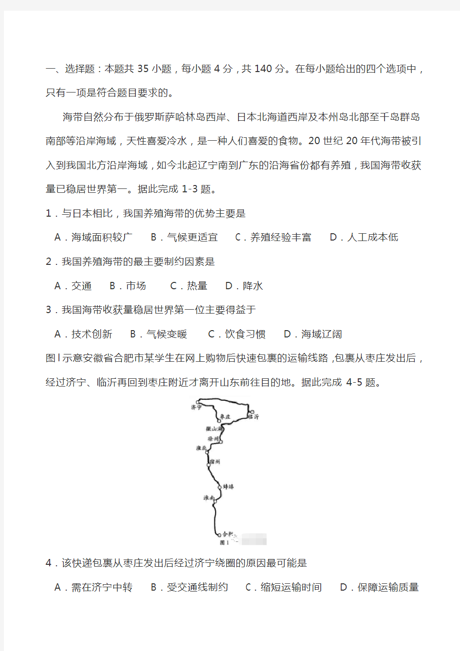 咸阳彩虹中学2020届高三寒假2月18每日练