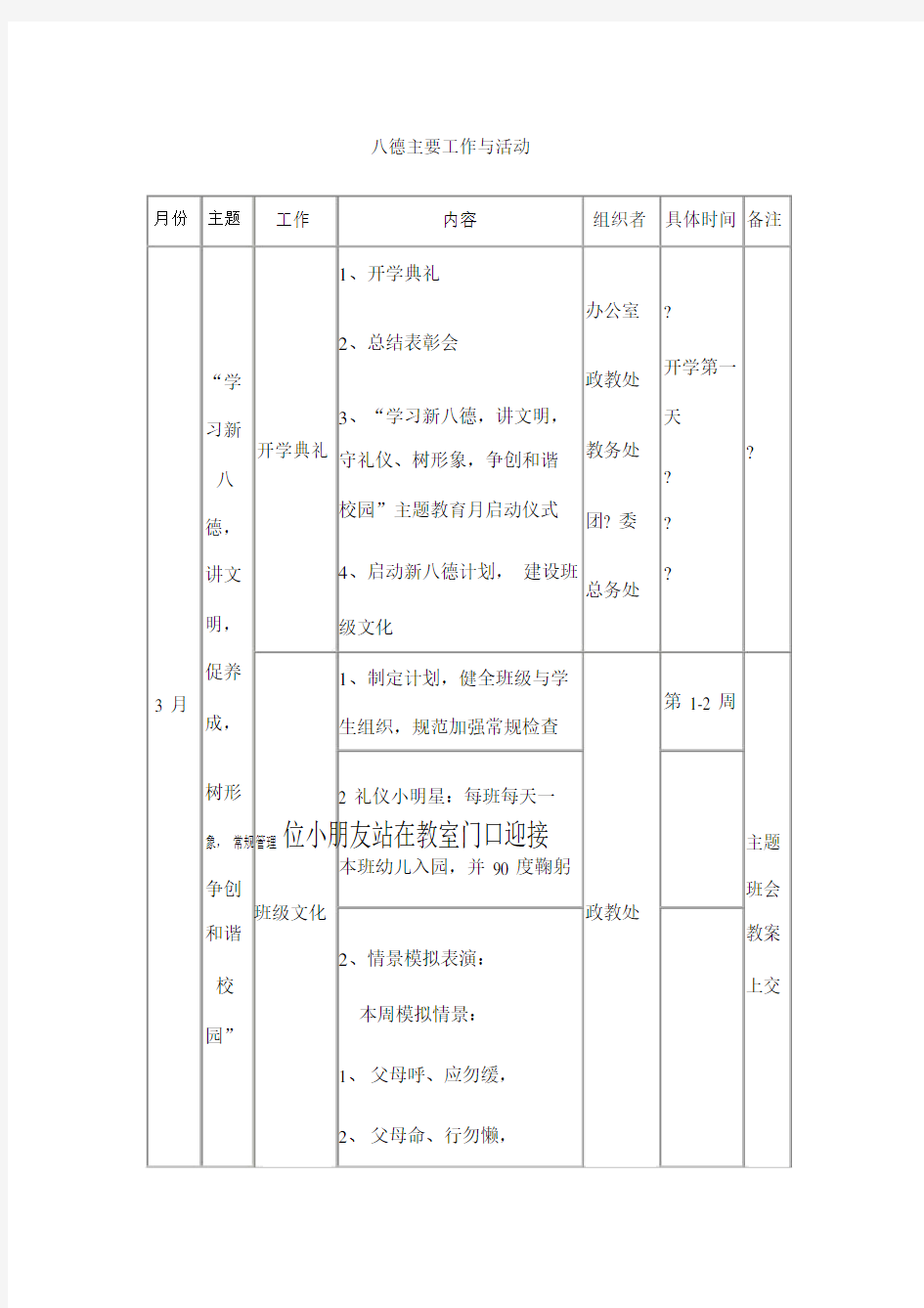 学校德育工作进度表.docx