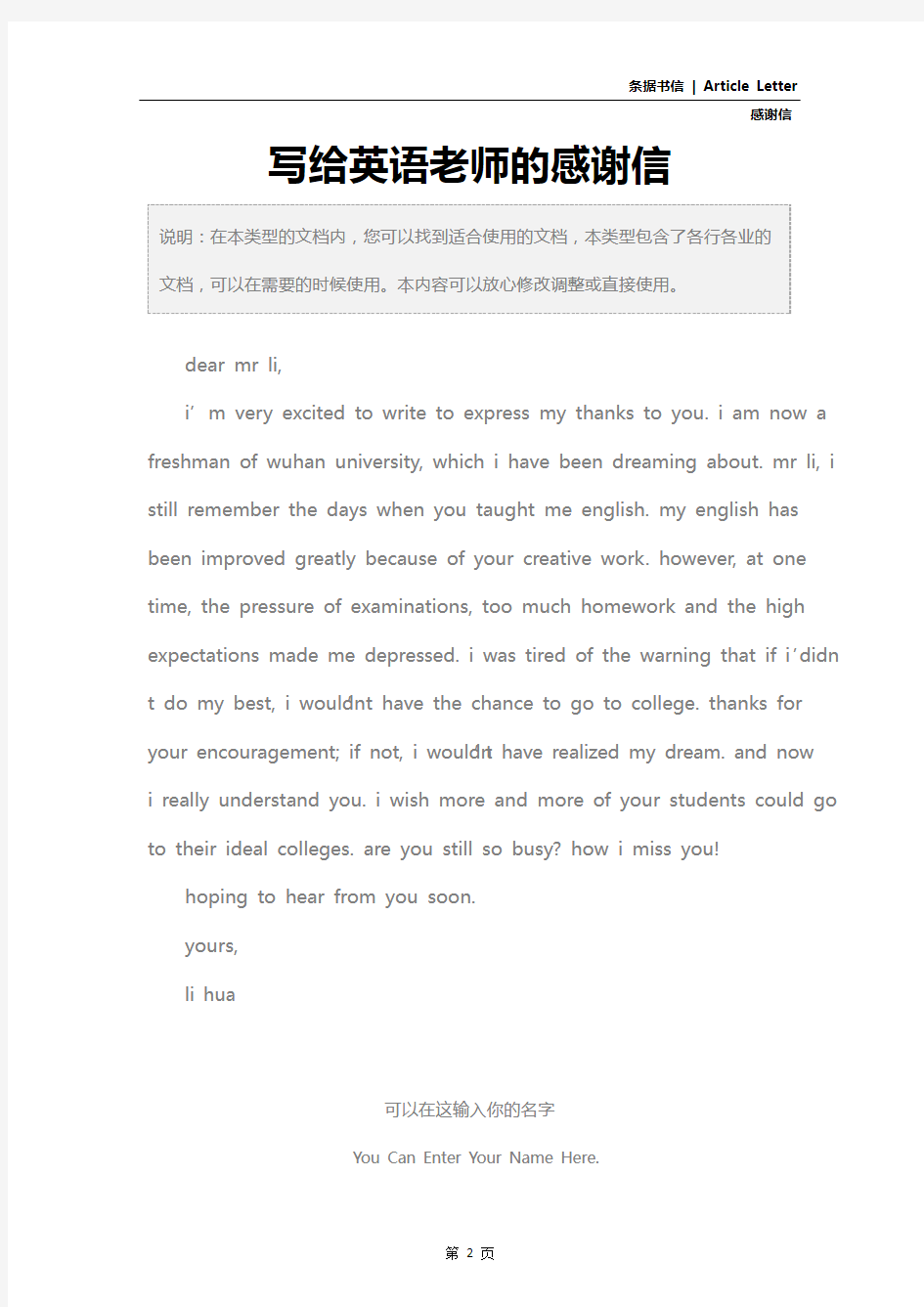 写给英语老师的感谢信