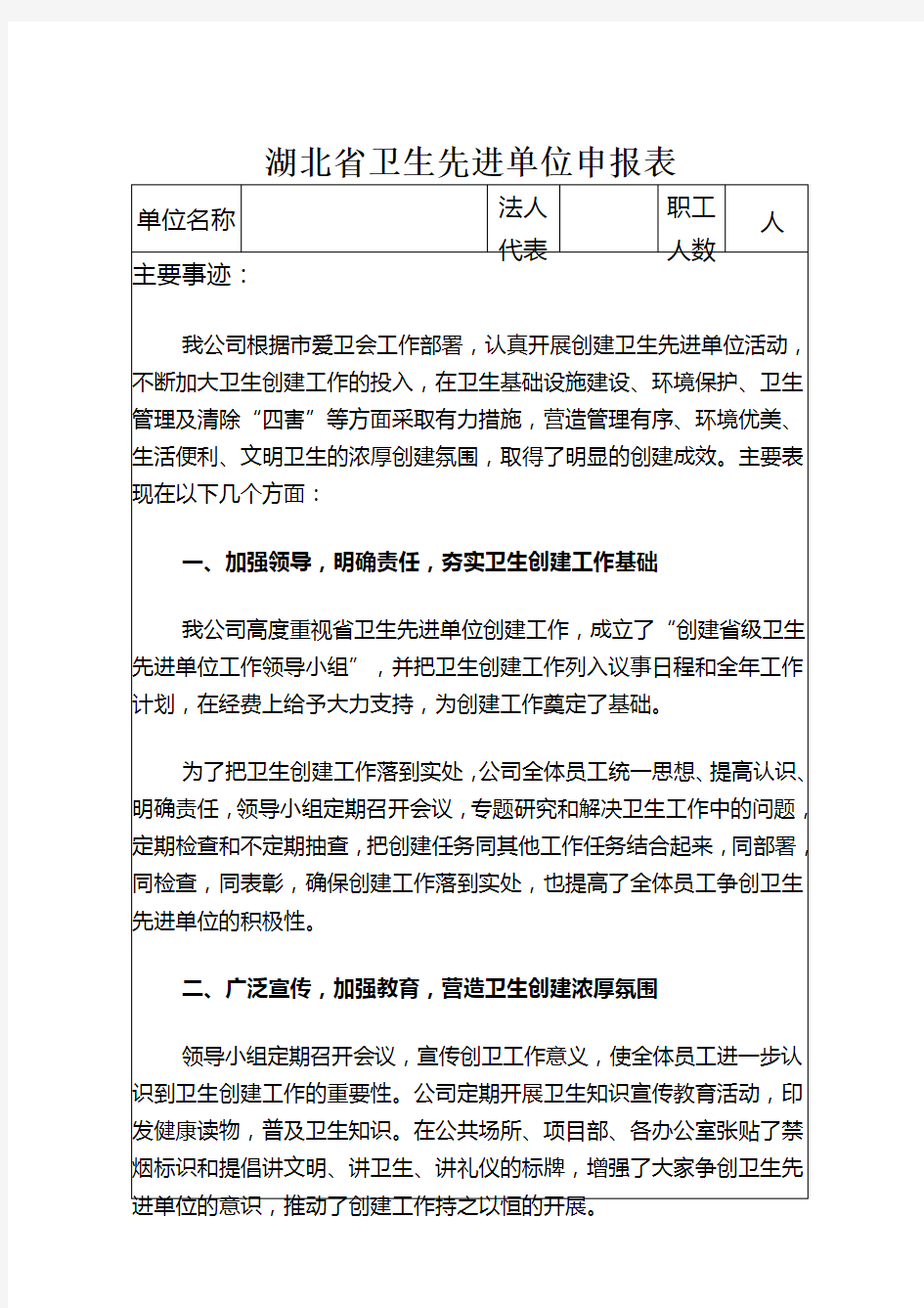 省卫生先进单位申报表