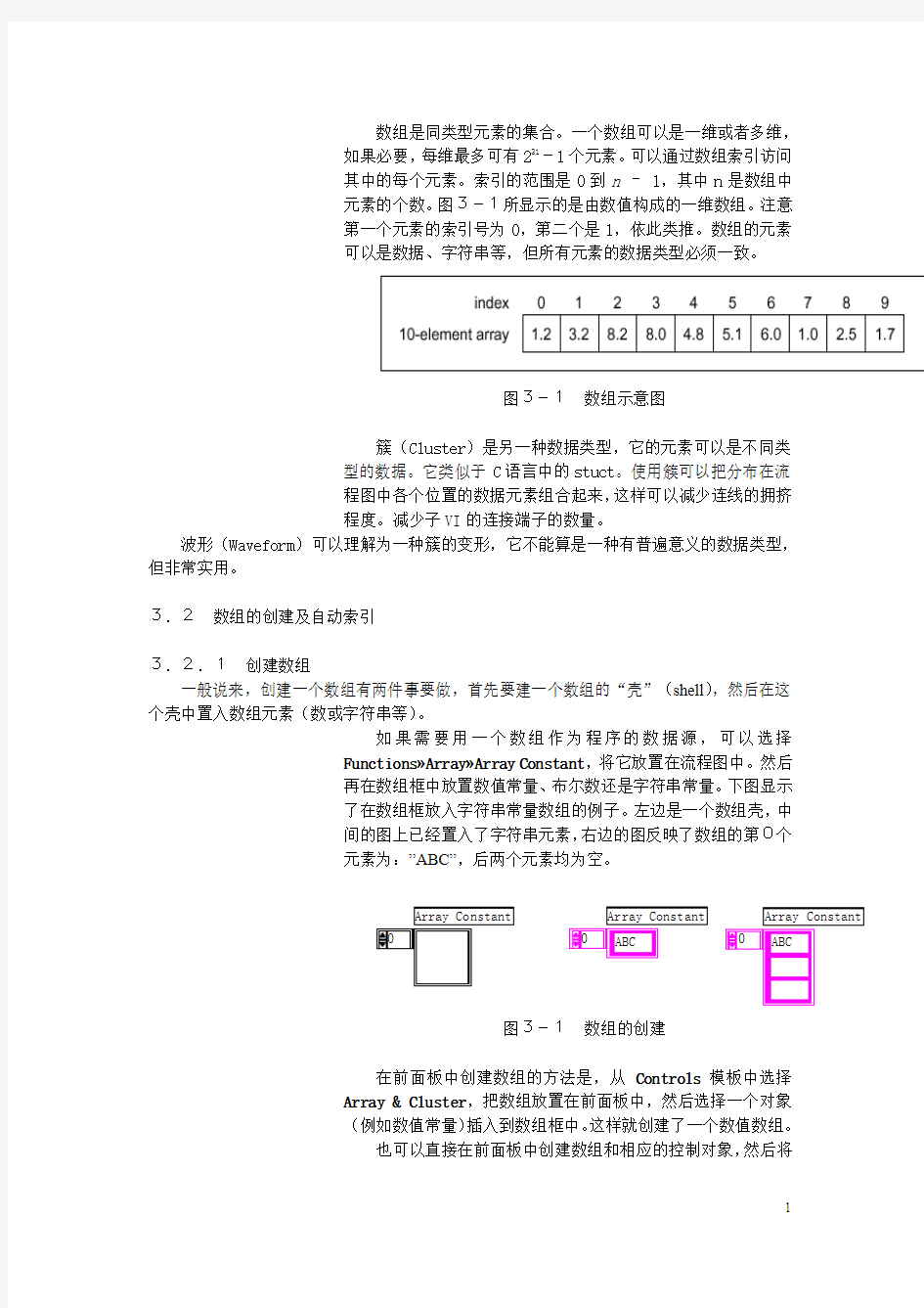 labview数组、簇和图形的区别