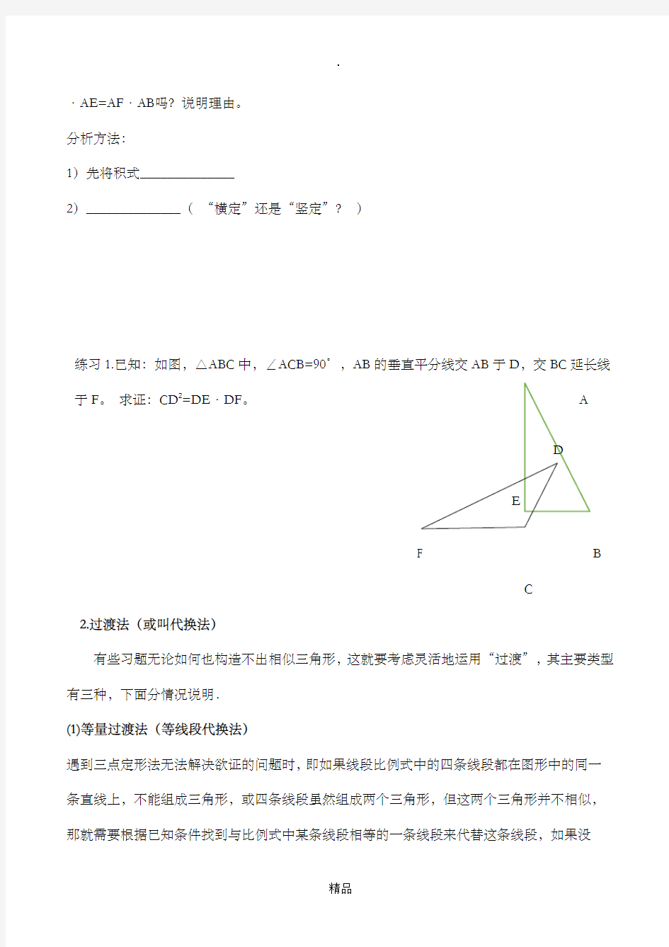 相似三角形的判定及证明技巧讲义