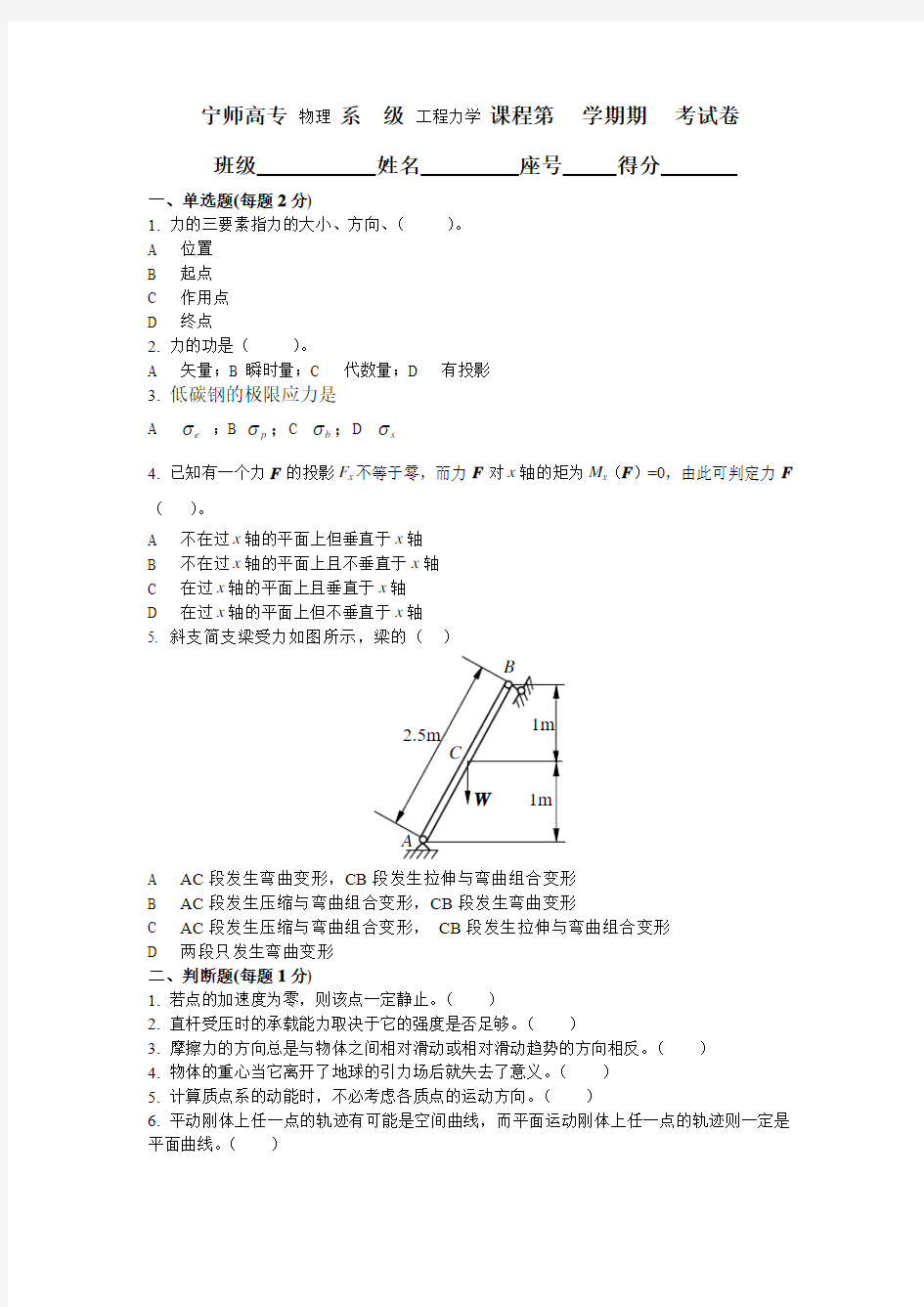 工程力学3.