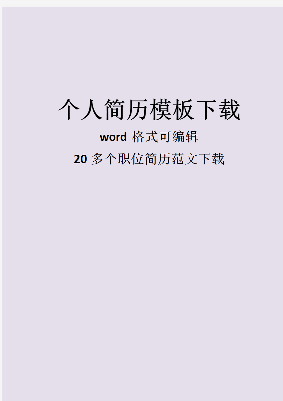 机械工程师简历模板下载word格式