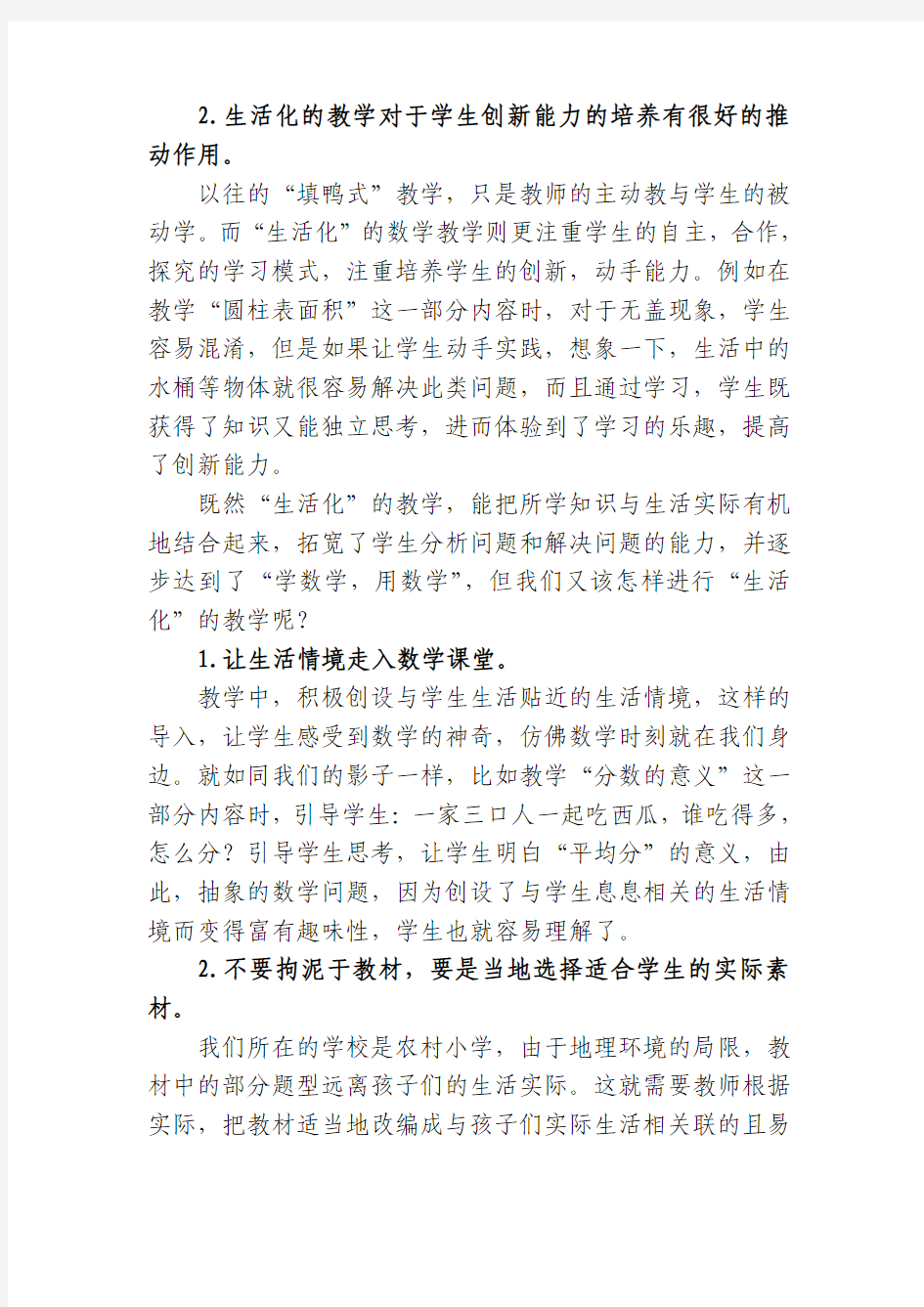 数学知识与生活密切相关