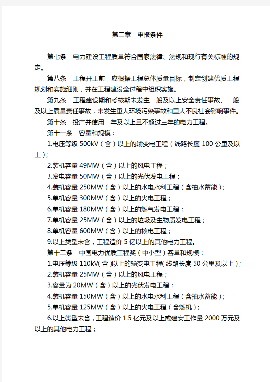 2020年(奖罚制度)中国电力优质工程奖评选办法(版)