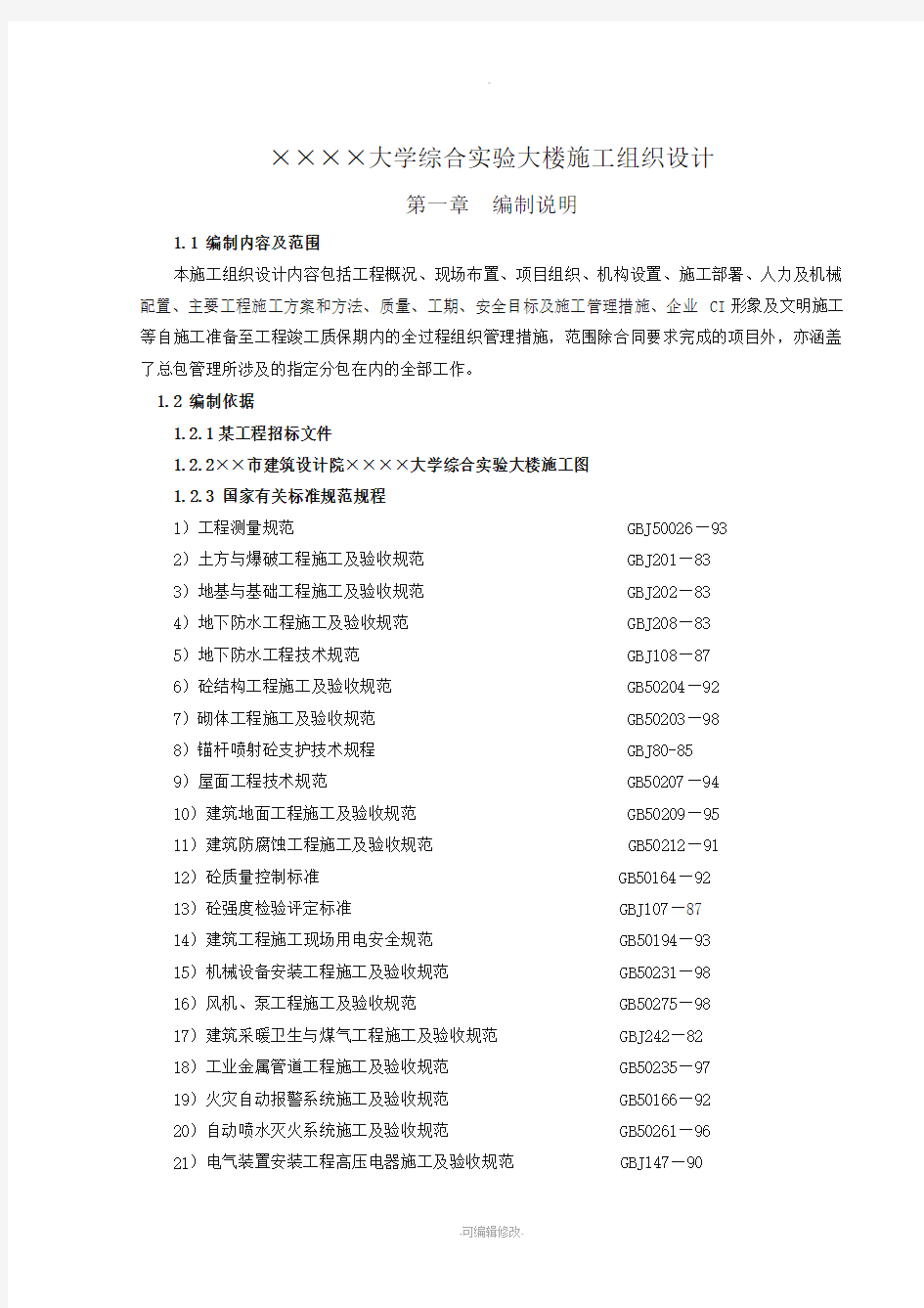 某大学施工组织设计