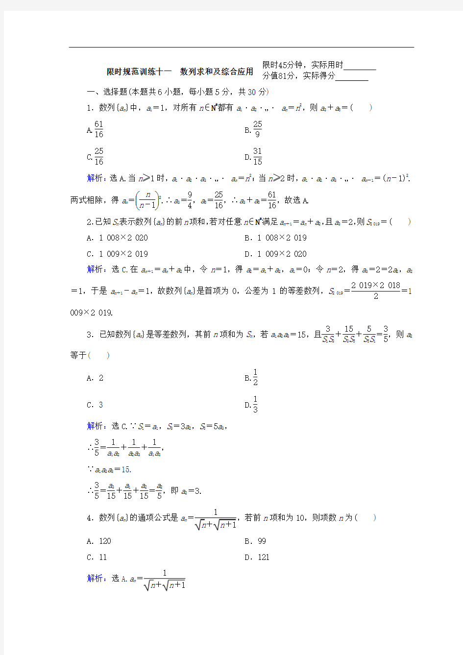 【高考复习】2018届高考数学(理)二轮专题复习限时规范训练：第一部分 专题四 数列 1-4-2 Word版含答案