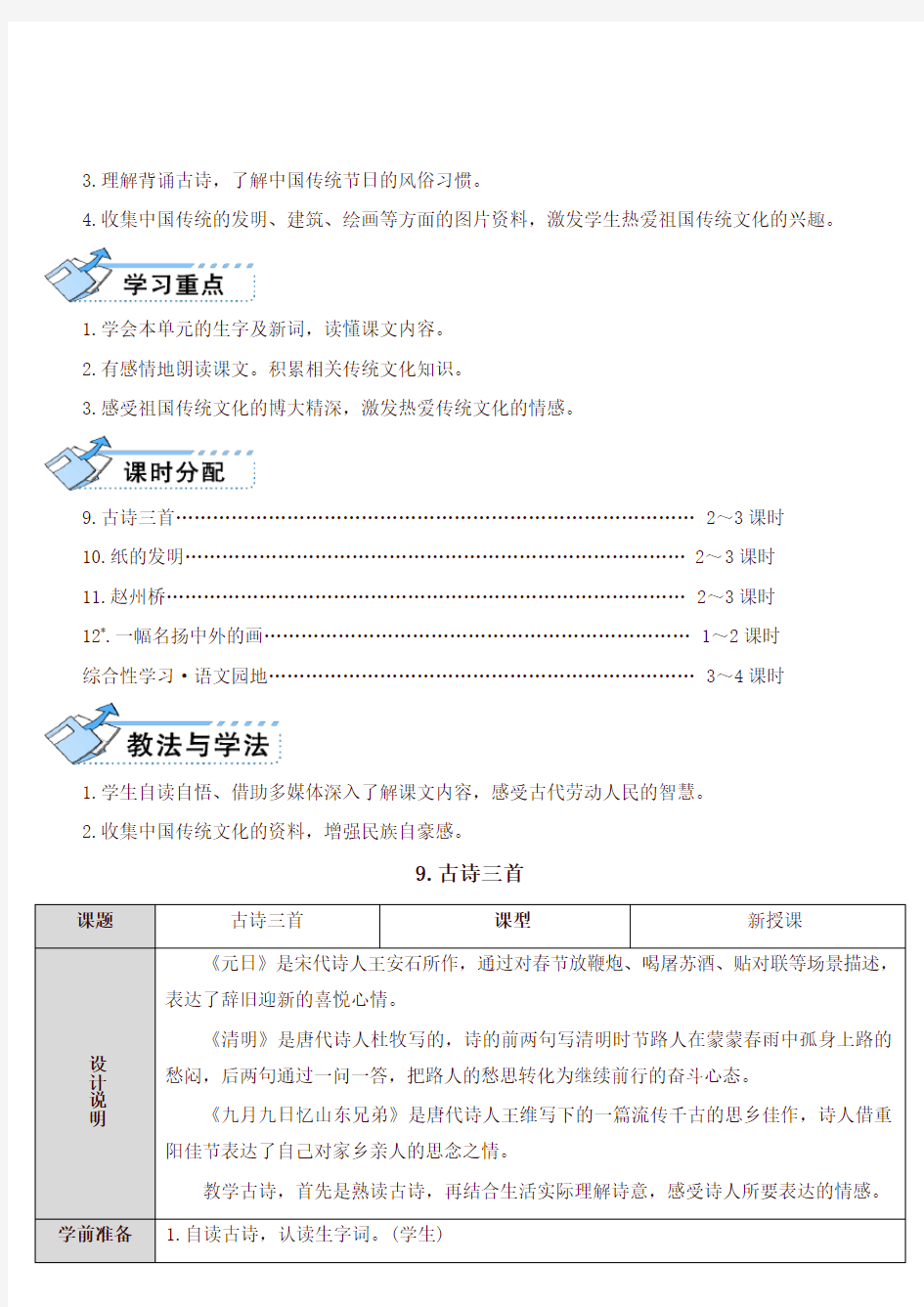 最新部编版小学三年级语文下册9 古诗三首(教案)