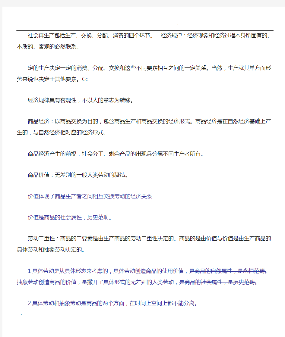 政治经济学重点整理笔记