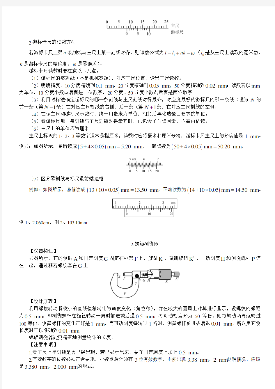 2018年高中物理实验知识点汇总