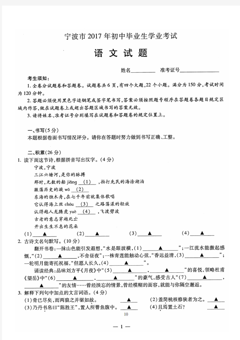 2017年宁波中考语文试题及参考答案