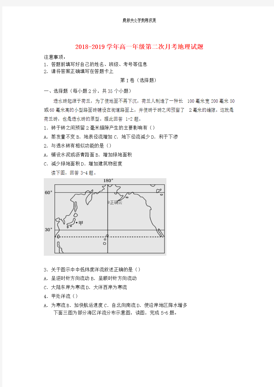 精选精品高一地理12月月考试题(2)