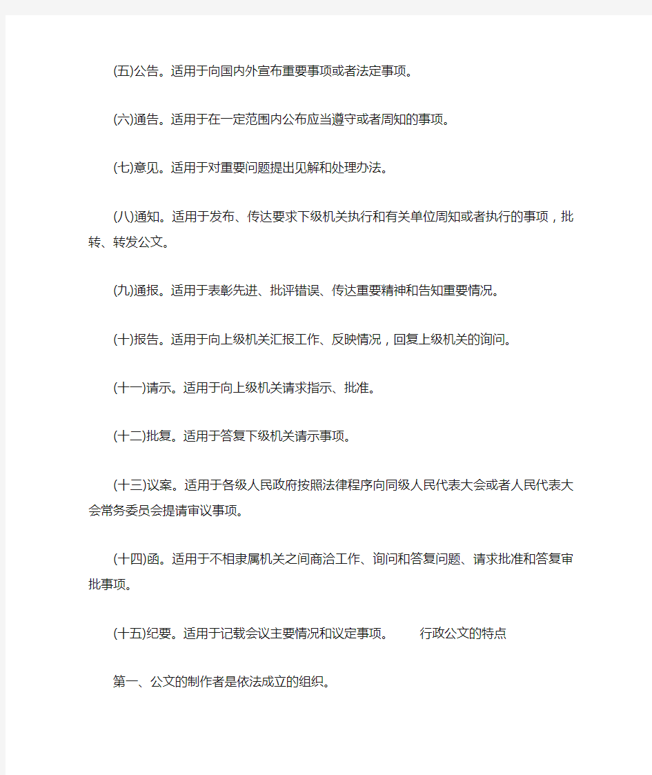 行政公文文种口诀背诵