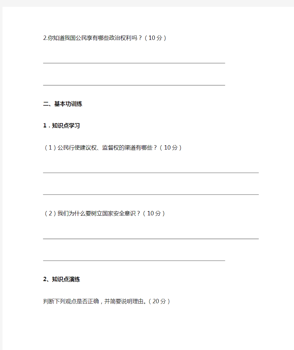 人教版九年级思想品德全一册