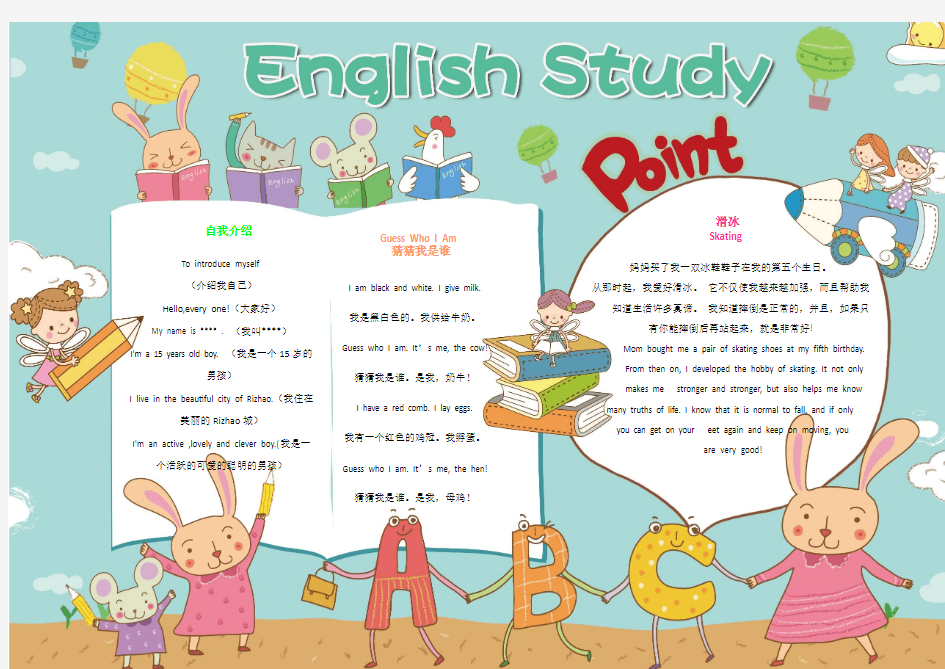 英文电子小报手抄报word模板