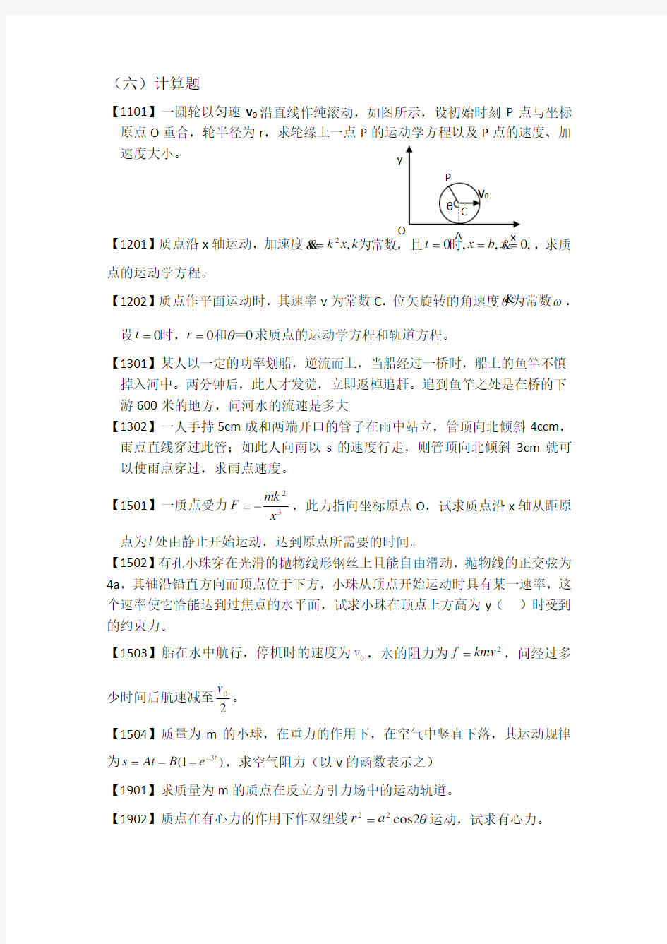 理论力学期末前复习题-1.计算题