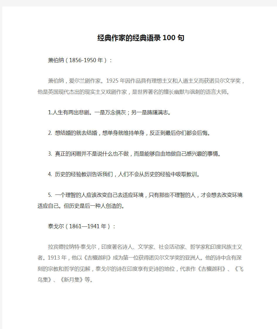 经典作家的经典语录100句