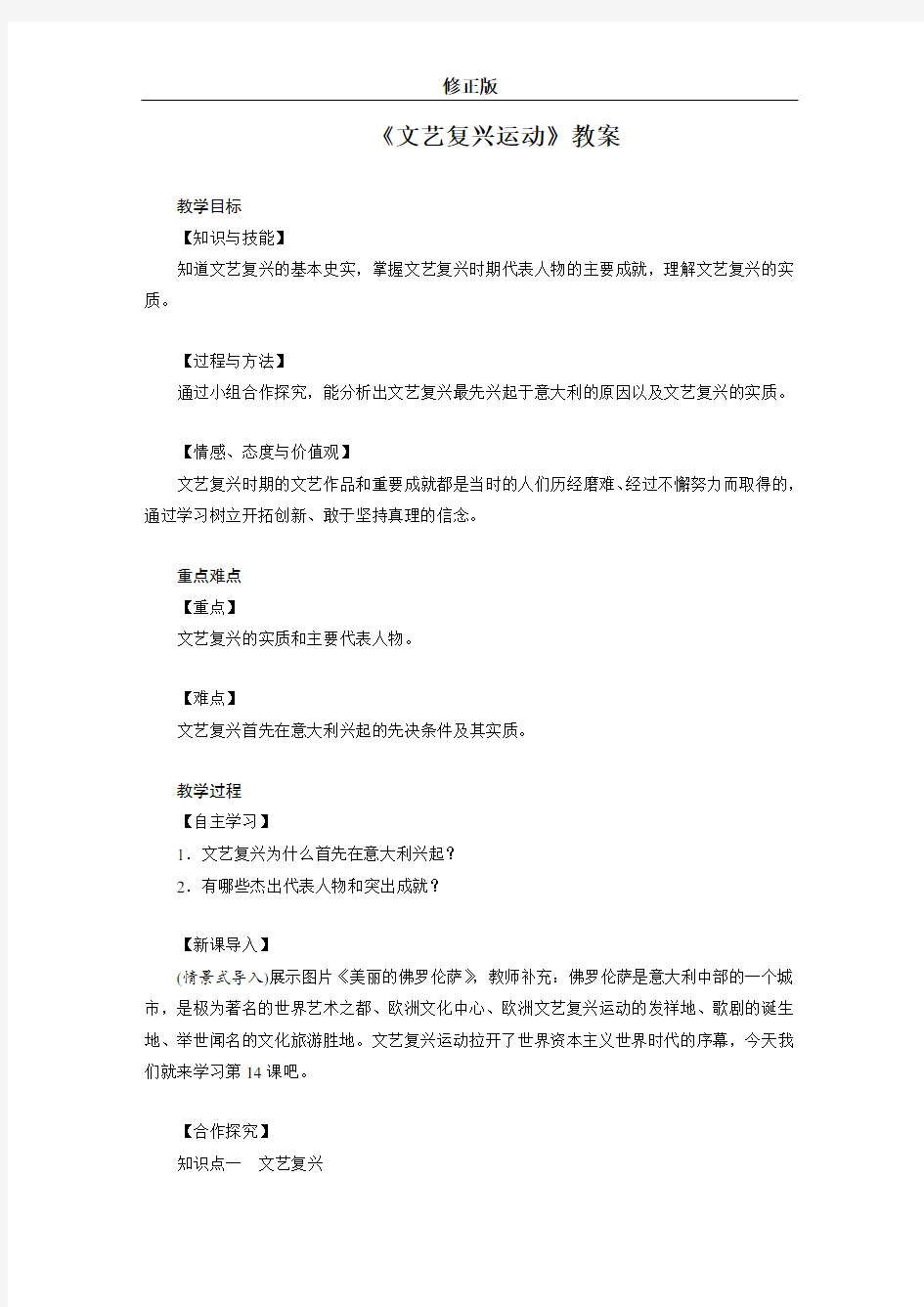 《文艺复兴运动》教案