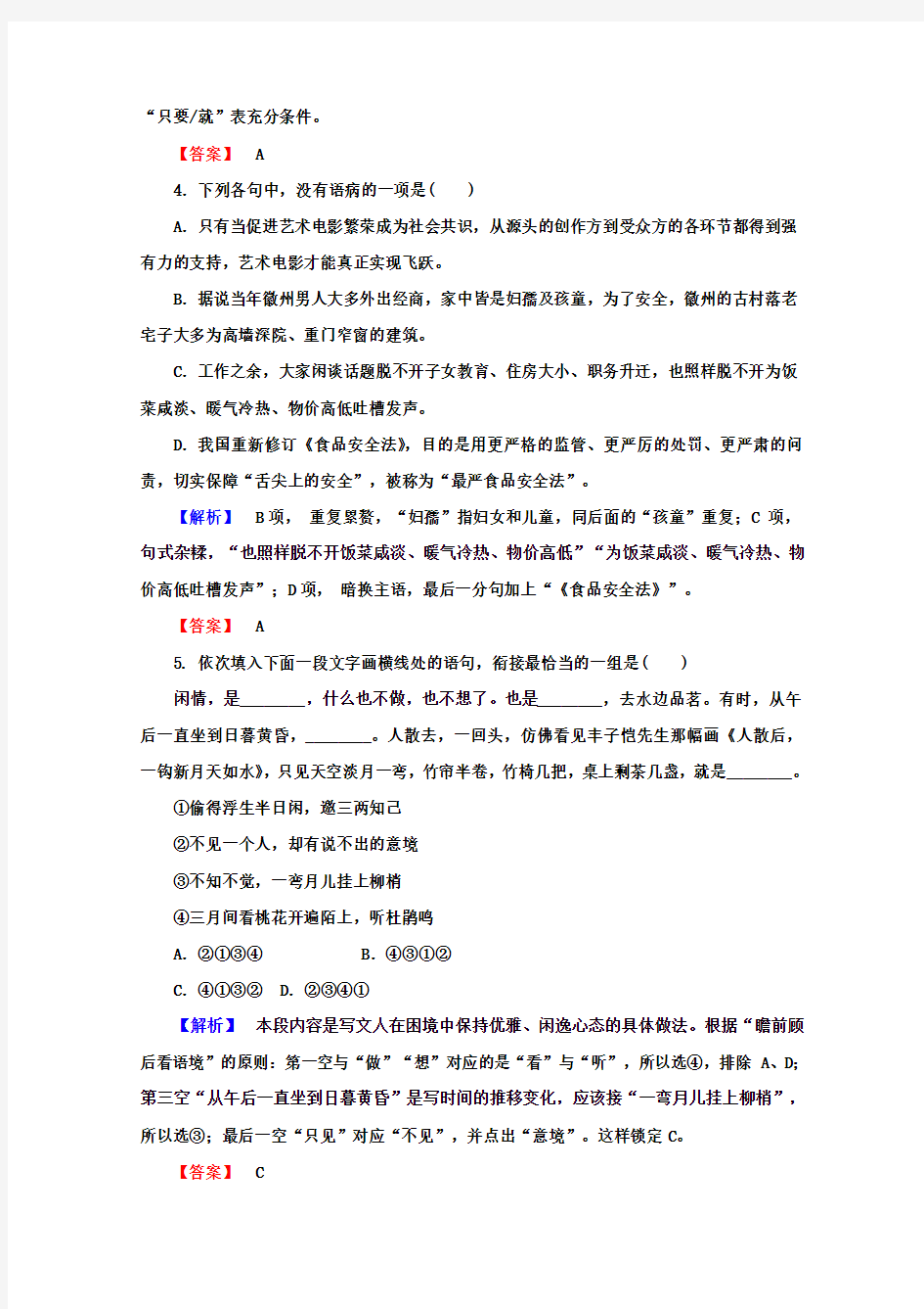 高中语文人教版选修《中国现代诗歌散文欣赏》课时作业：9.2+云霓+Word版含答案