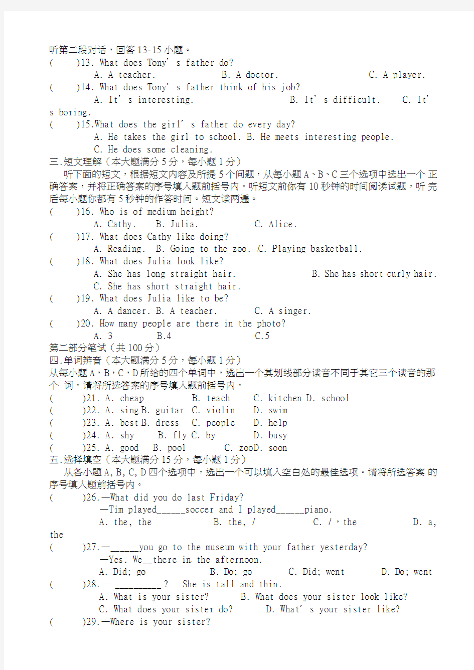 2017-2018学年(新课标)最新(人教版)七年级下期末考试英语试题(有答案)-精品试题