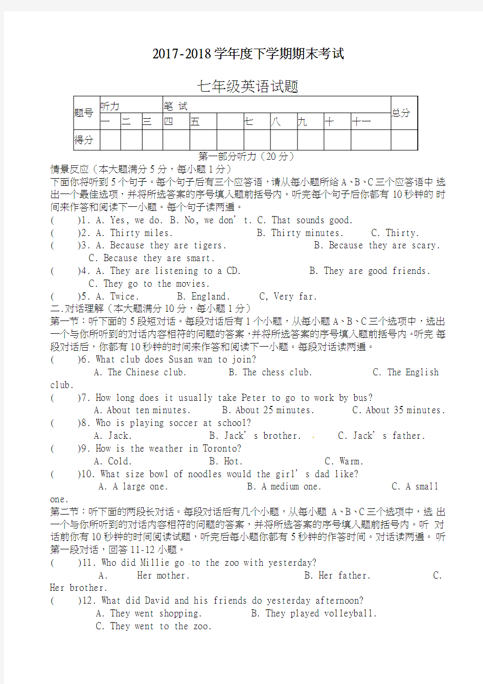 2017-2018学年(新课标)最新(人教版)七年级下期末考试英语试题(有答案)-精品试题