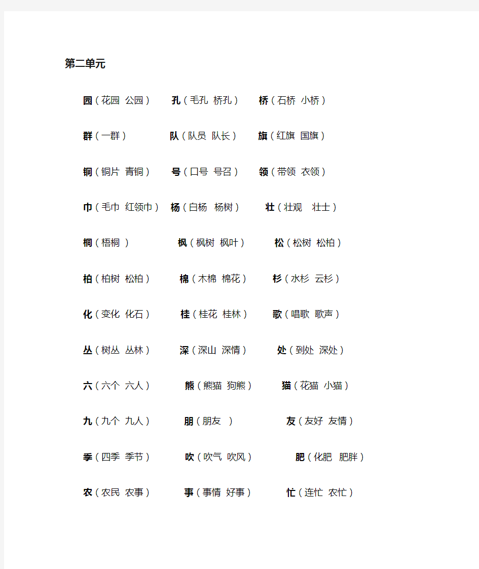 二年级上册语文期末复习资料精华(部编本)