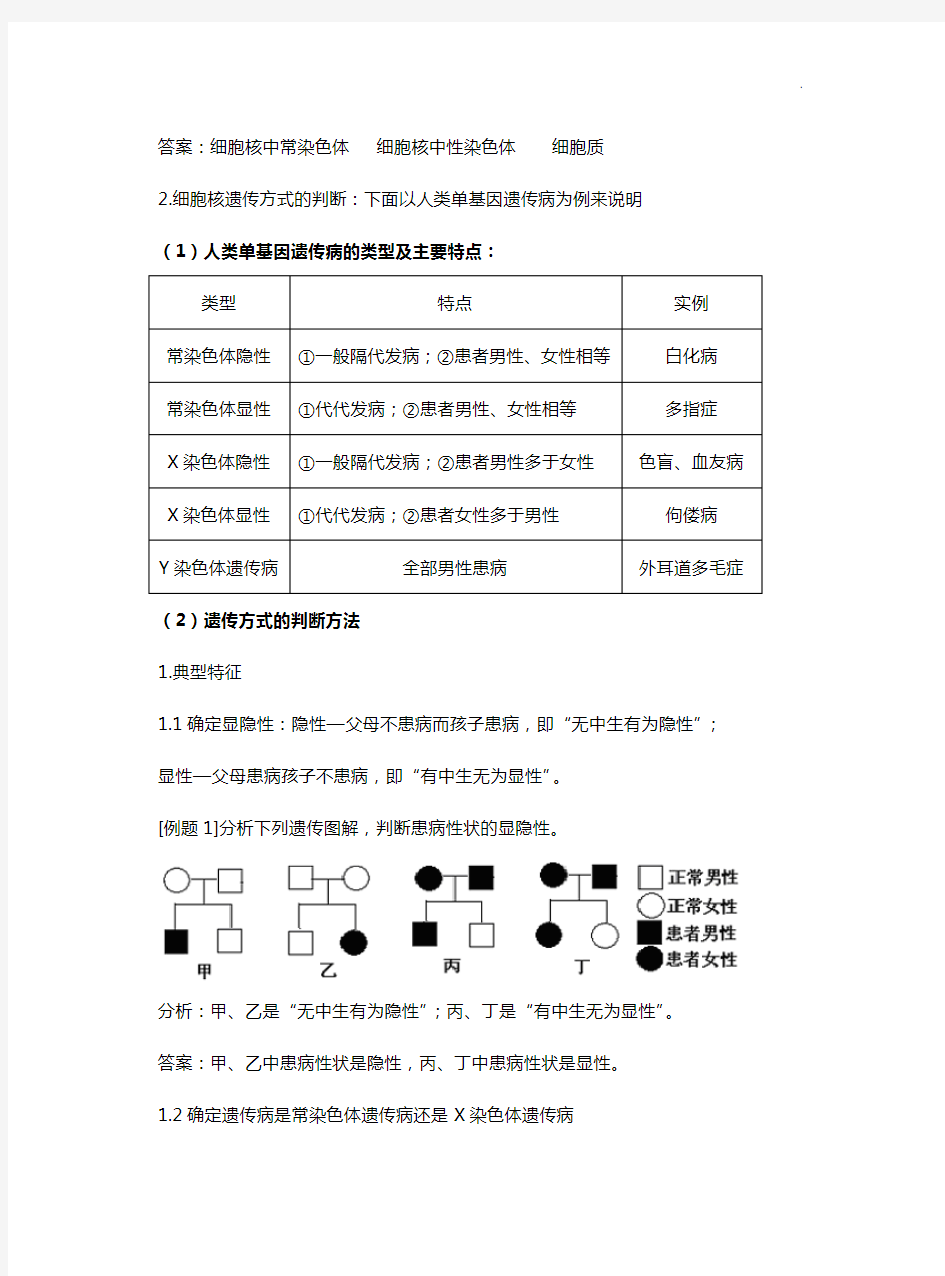 生物遗传题解题技能