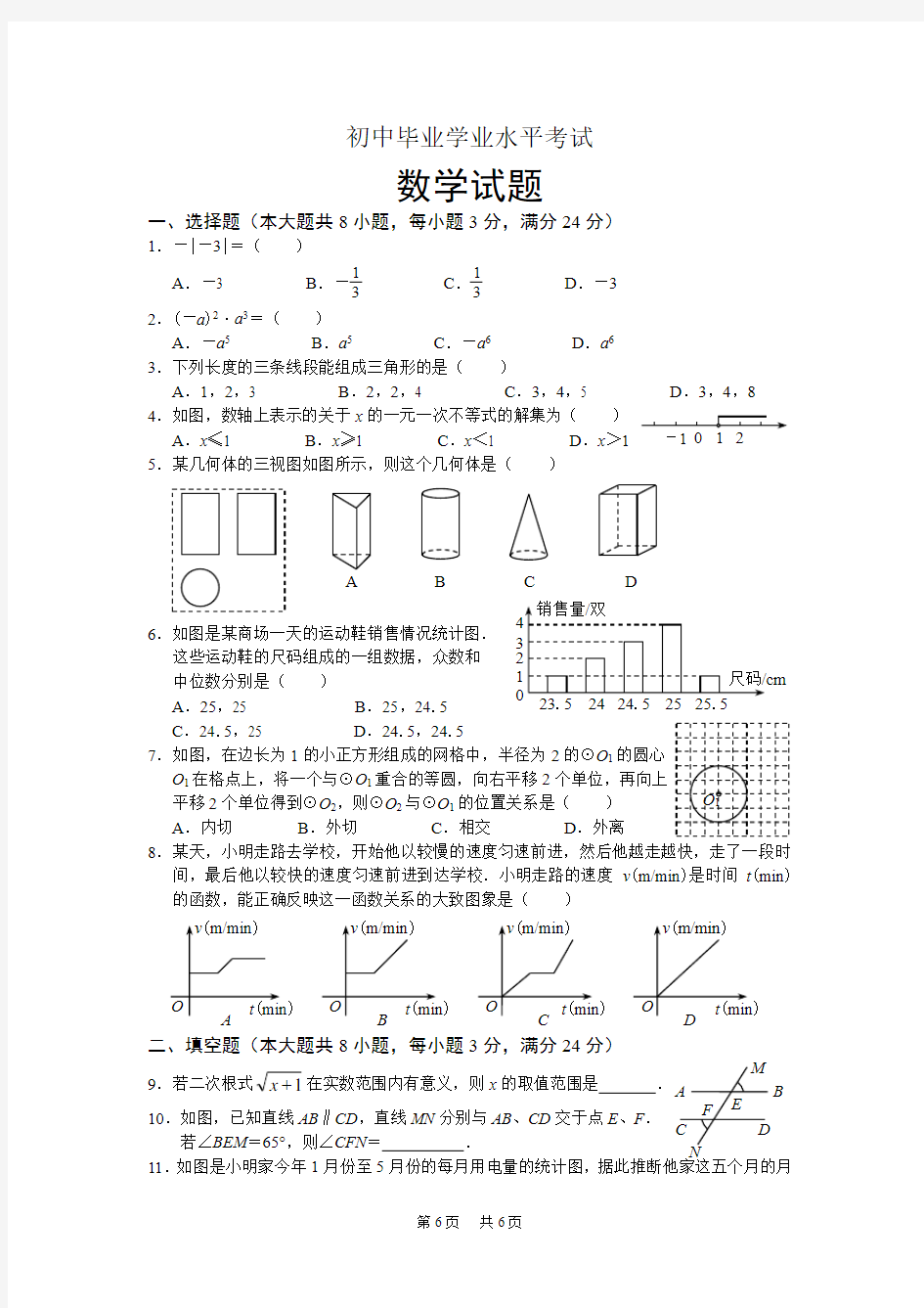 2020年湖南邵阳市中考数学试题(word版及答案)