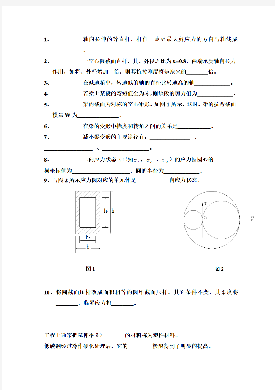 材料力学讲解作业(2)