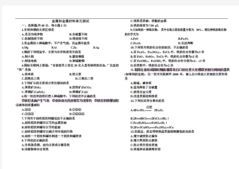 00第八单元_金属和金属材料单元测试题及答案