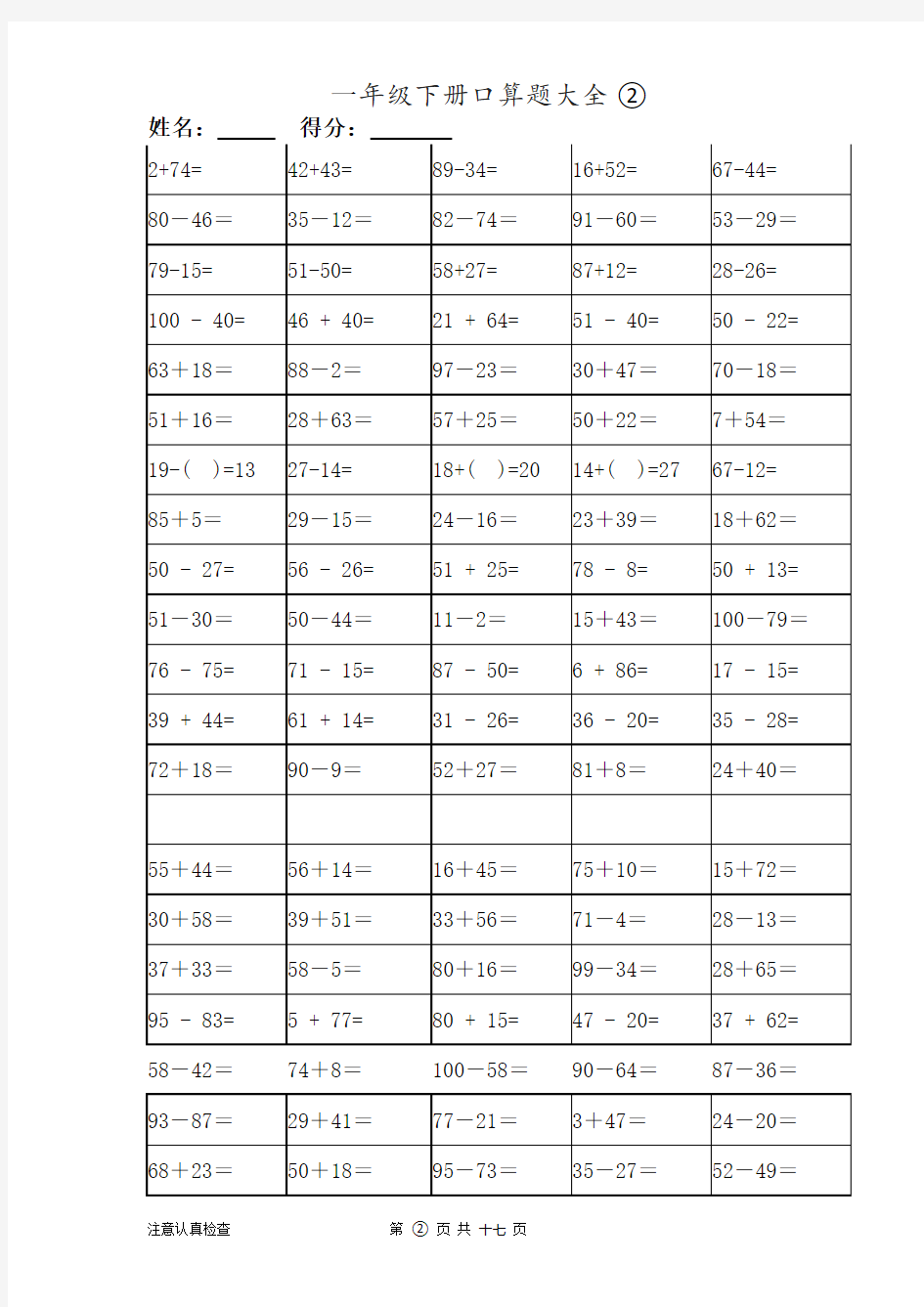 数学一年级下册口算题大全