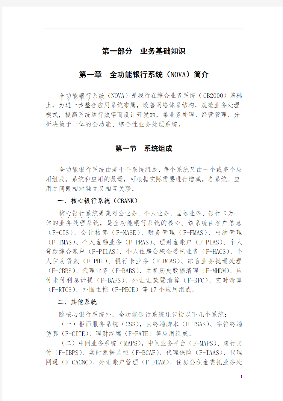 《中国工商银行综合业务会计核算管理制度——业务操作篇(试行稿)》