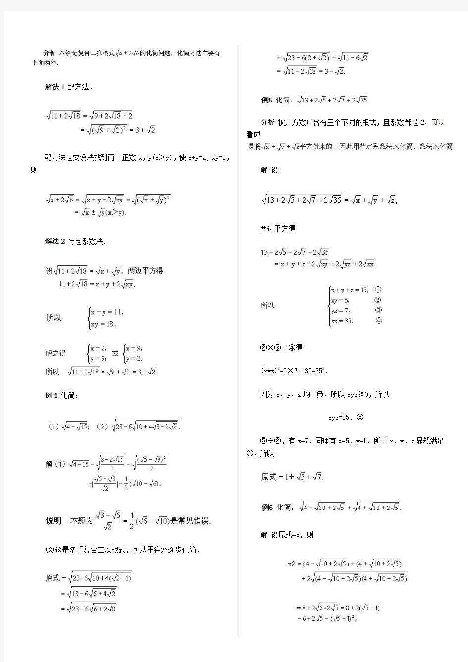 初中数学竞赛专题培训(7)：根式及其运算