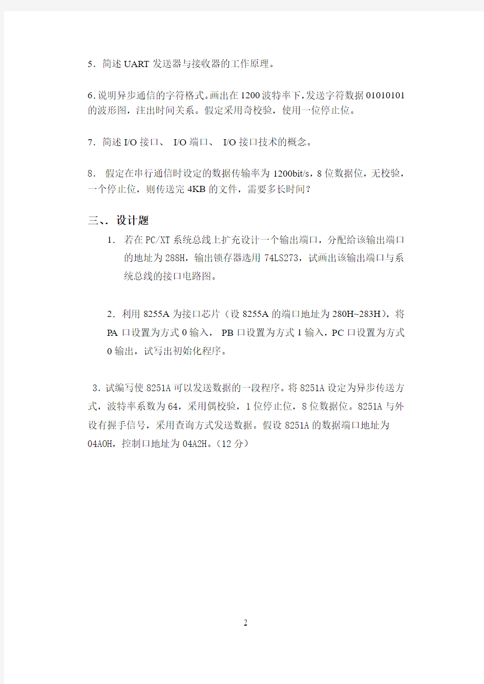 计算机接口与通信技术一