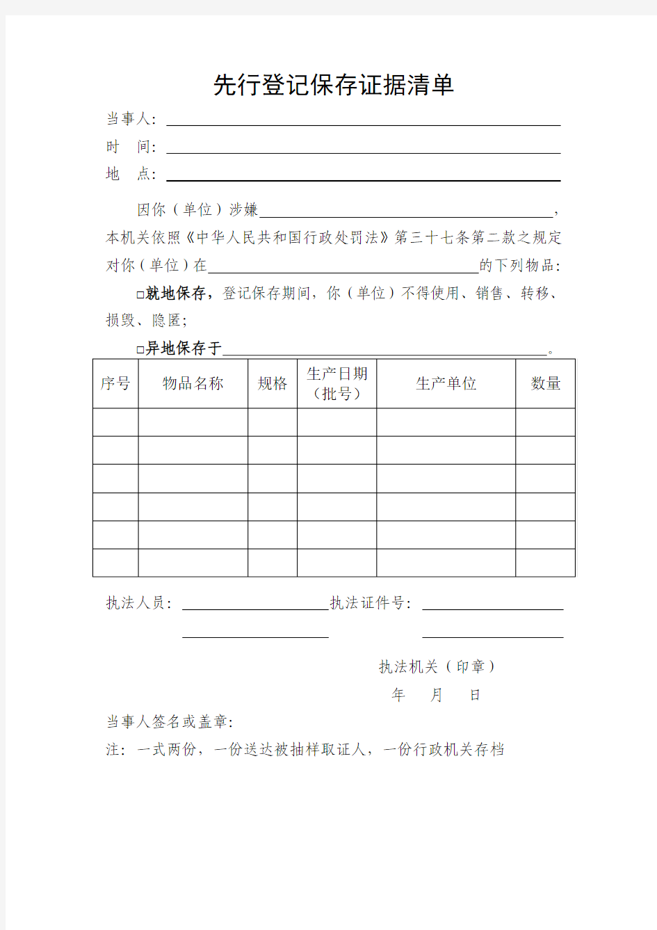 10先行登记保存证据清单