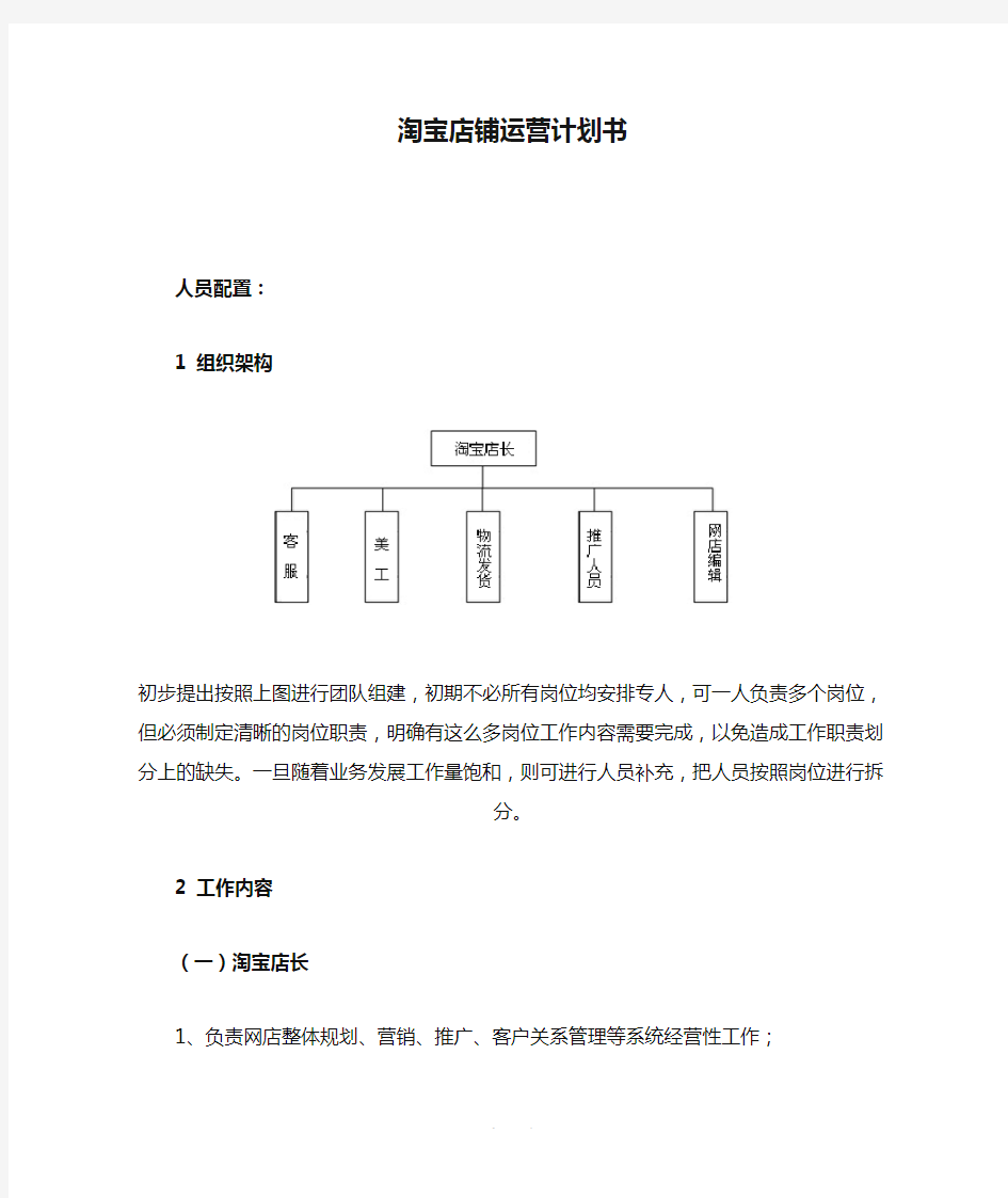 淘宝店铺运营计划书