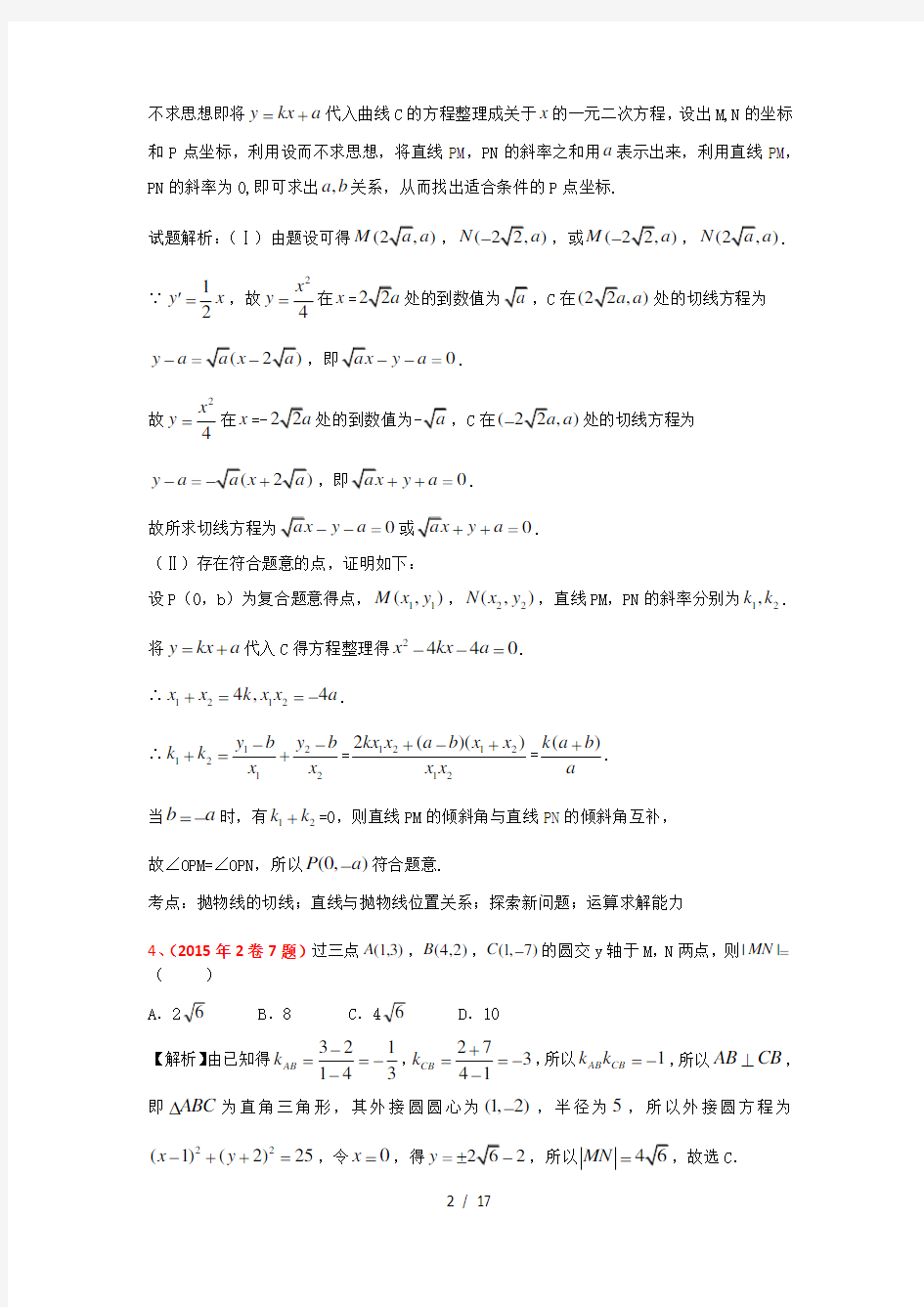 2015年-2017年解析几何全国卷高考真题